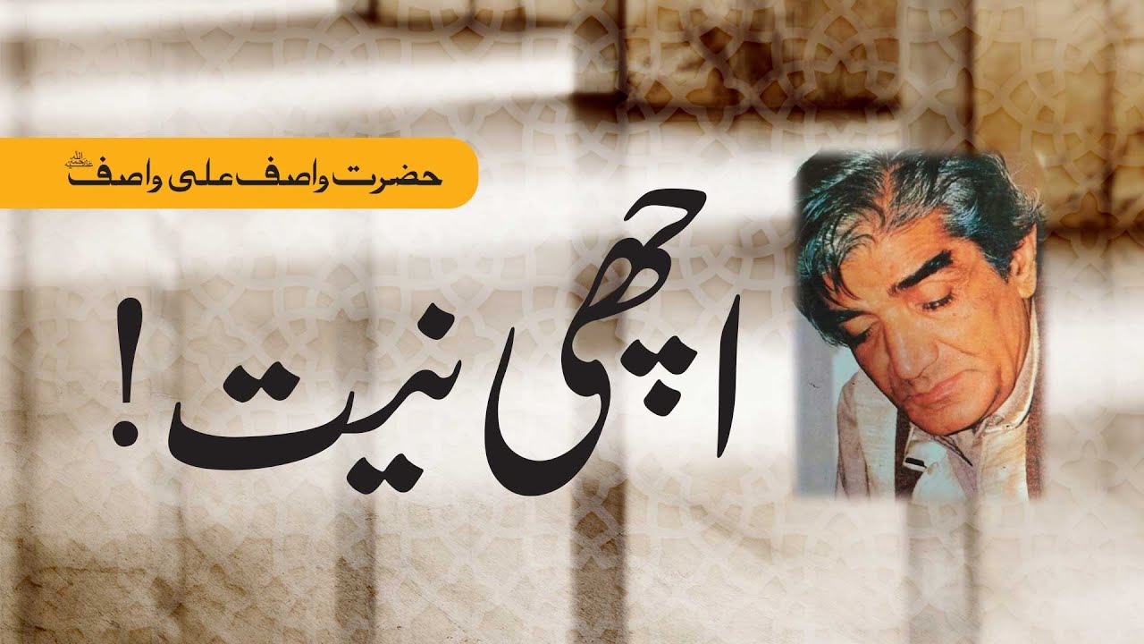 Achi Niyat Kia Hay  | Hazrat WASIF ALI WASIF R.A | Rare Audio Bayan