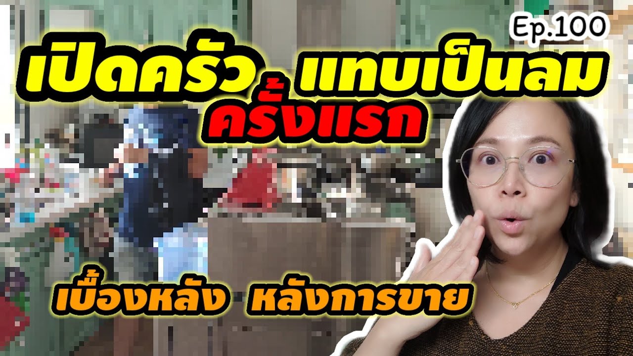 เปิดอาณาจักร ครัวไทยสู่ครัวโลก🇹🇭 ชีวิตสิรินไม่เคยได้อะไรมาง่ายๆ, ให้ดูของจริง ขายเสร็จแล้วทำไงต่อ?