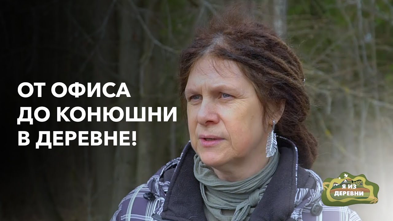 Риэлтор из города уехала к лошадям навсегда! «Я из деревни». д. Старинки