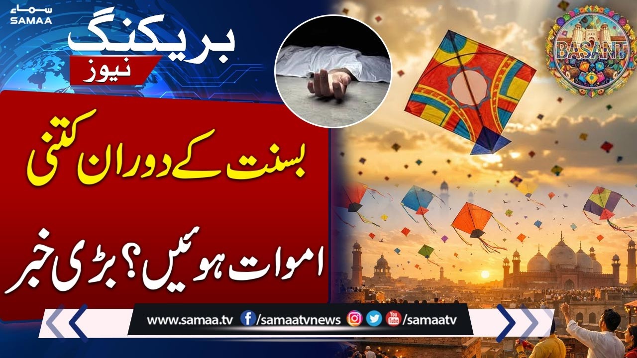 How Many People Died During Basant | Report Submitted to Court | Shocking Details | SAMAA TV