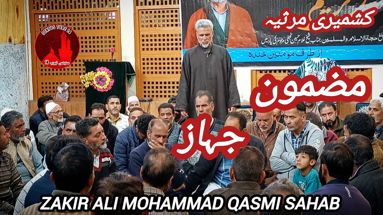 Kashmiri Marsiya Mazmoon e Jahaz || Zakir Ali Mohammad Qasmi Sahab || #marsiya #kashmirimarsiya