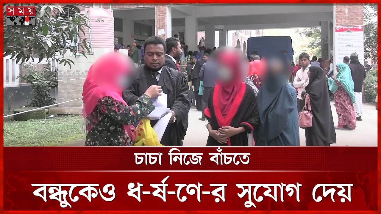 টানা দেড় বছর চাচা ও বন্ধুর ধ-র্ষ-ণে অন্তঃসত্ত্বা কিশোরী | Rangpur News | Somoy TV