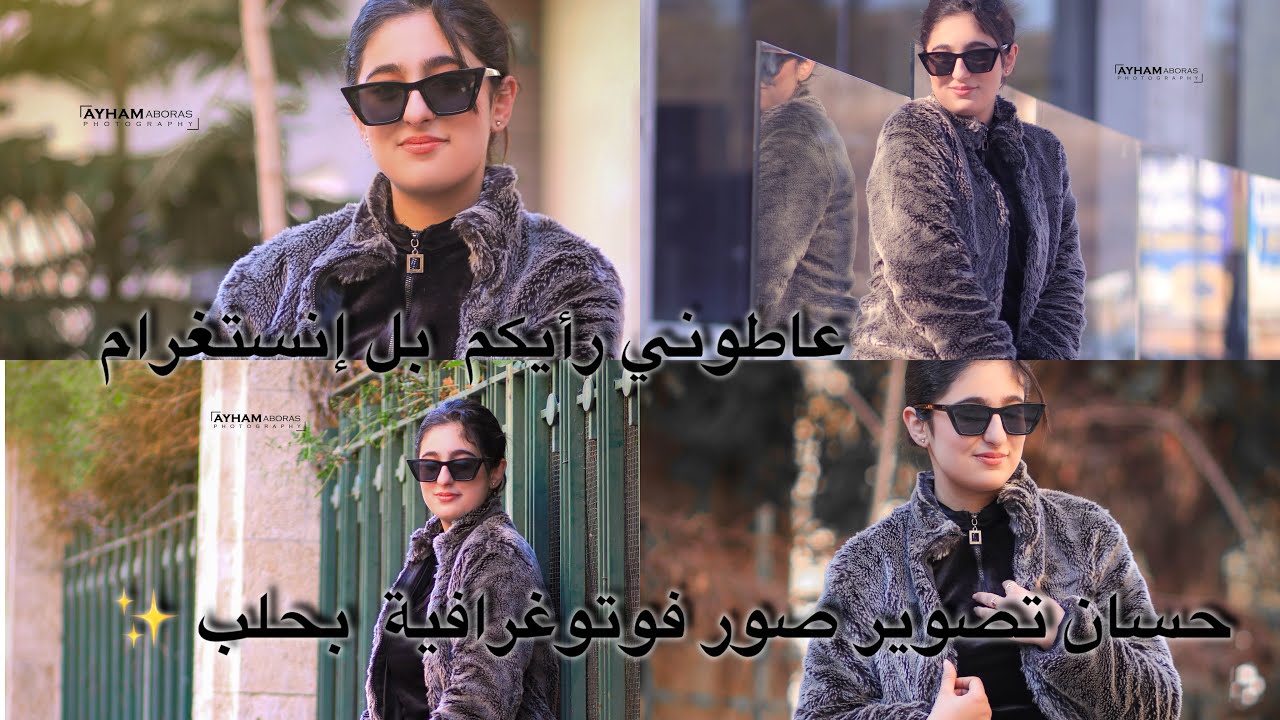 صور فوتوغراف بحلب ✨أعطوني رأيكم بل إنستغرام 