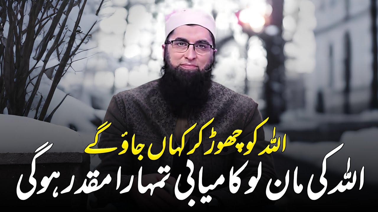 Allah Ko Chor Kr Kahan Jaoe Gy || Junaid Jamshed || Very Emotional Bayan of Junaid Jamshed