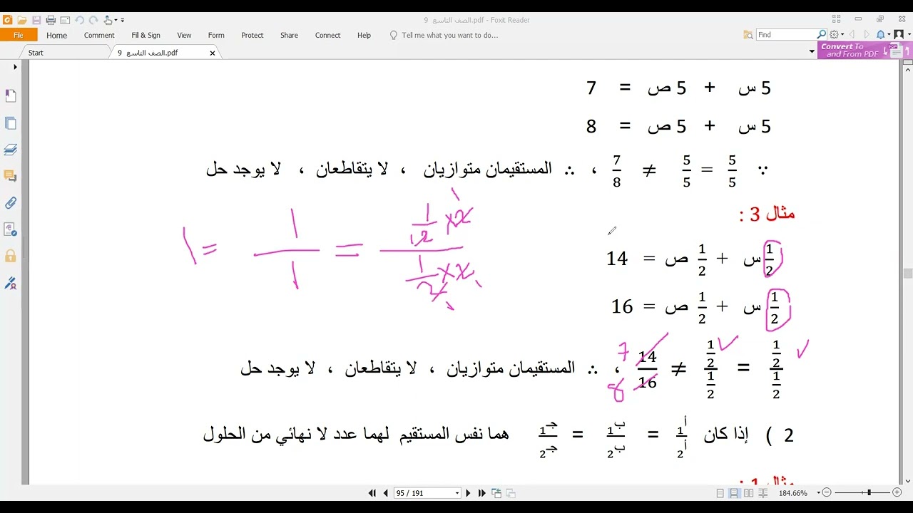 لا حل والحلول اللانهائية للمعادلات الأنية : الصف التاسع