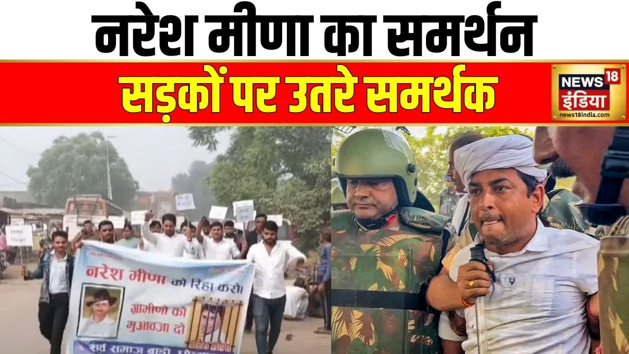 Naresh Meena की गिरफ़्तारी के बाद Jaipur से दौसा तक बढ़ा बवाल | SDM Slapped | Rajasthan News
