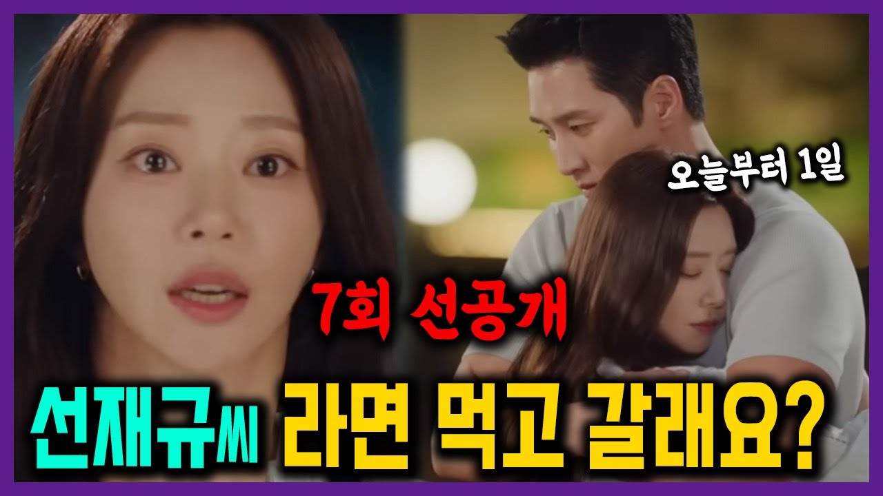 키스 때렸으면 그 다음은 라면 때리기! #스프링피버 7회 미리보기