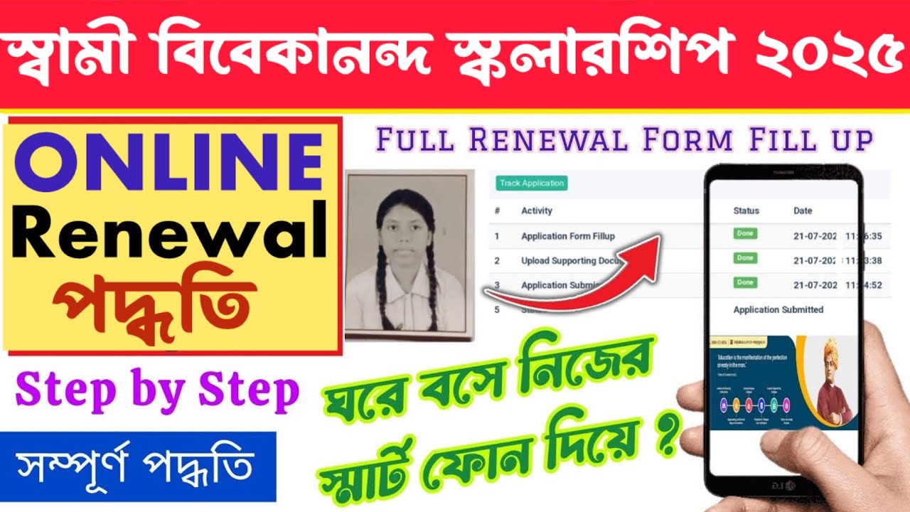 Swami Vivekananda Scholarship Renewal Process | svmcm renewal 2025 | svmcm 2025-26 renewal 