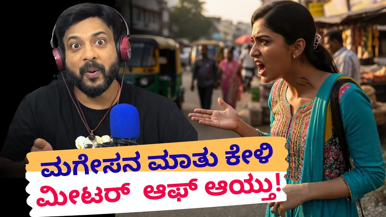 ಮಗೇಸನ ಮಾತು ಕೇಳಿ ಮೀಟರ್  ಆಫ್ ಆಯ್ತು | RJ Sunil Prank Calls | RJ Sunil Mysore | Color Kaage