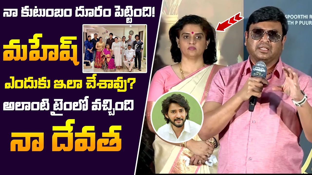 Actor Naresh SHOCKING COMMENTS On Mahesh Babu Behavior At Shubhakruth Nama Samvatsaram Glimpse Event