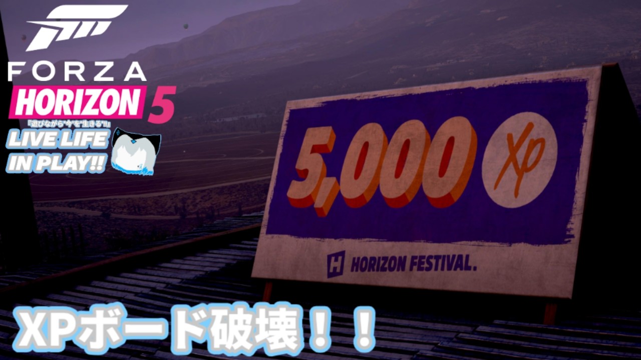 【フォルツァホライゾン5】XPボードを破壊するぞー！