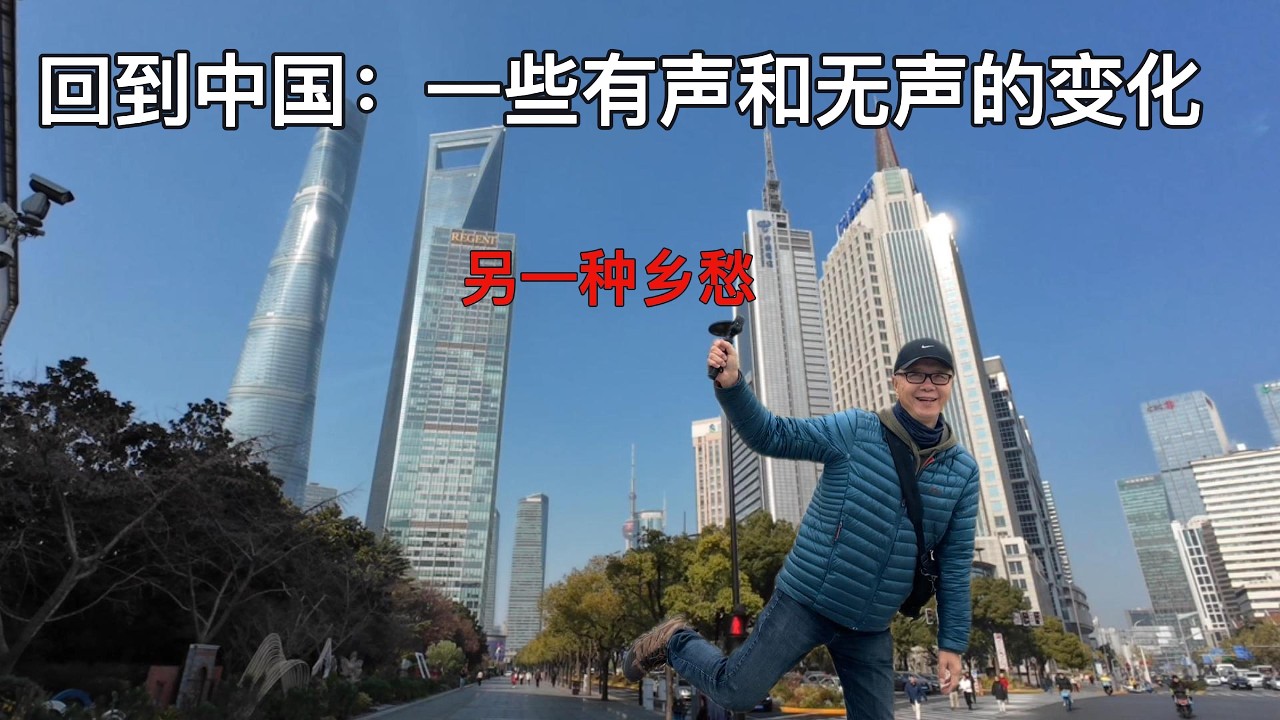 回到中国：我感受到的一些有声和无声的变化，我们不断重新认识着曾经熟悉的地方。#travel #china #shanghai #beijing #chengdu #luoyang  #kunming