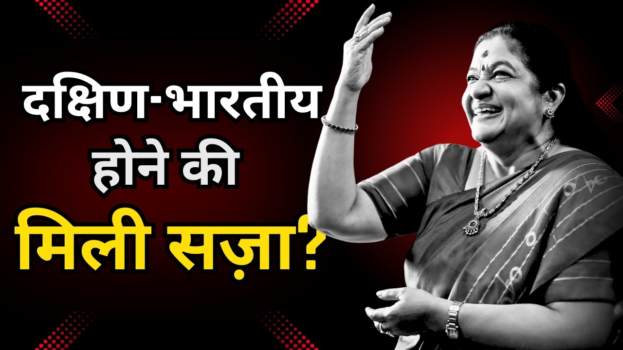 Did Bollywood fail K.S. Chithra?