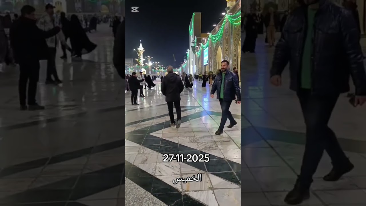 زيارة ياسر وناصر عليهم السلام مشهد إيران 2025-11-27