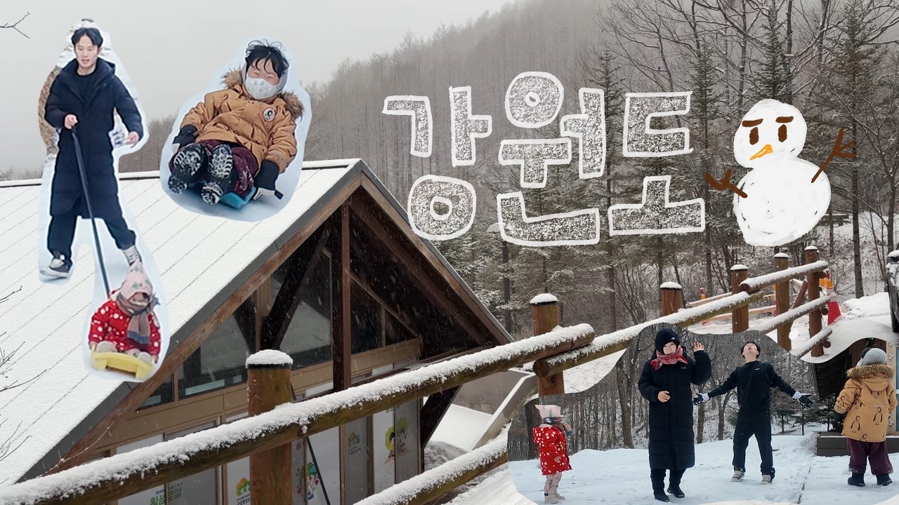 눈 찾아 떠난 강원도 여행☃️(국립횡성숲체원)