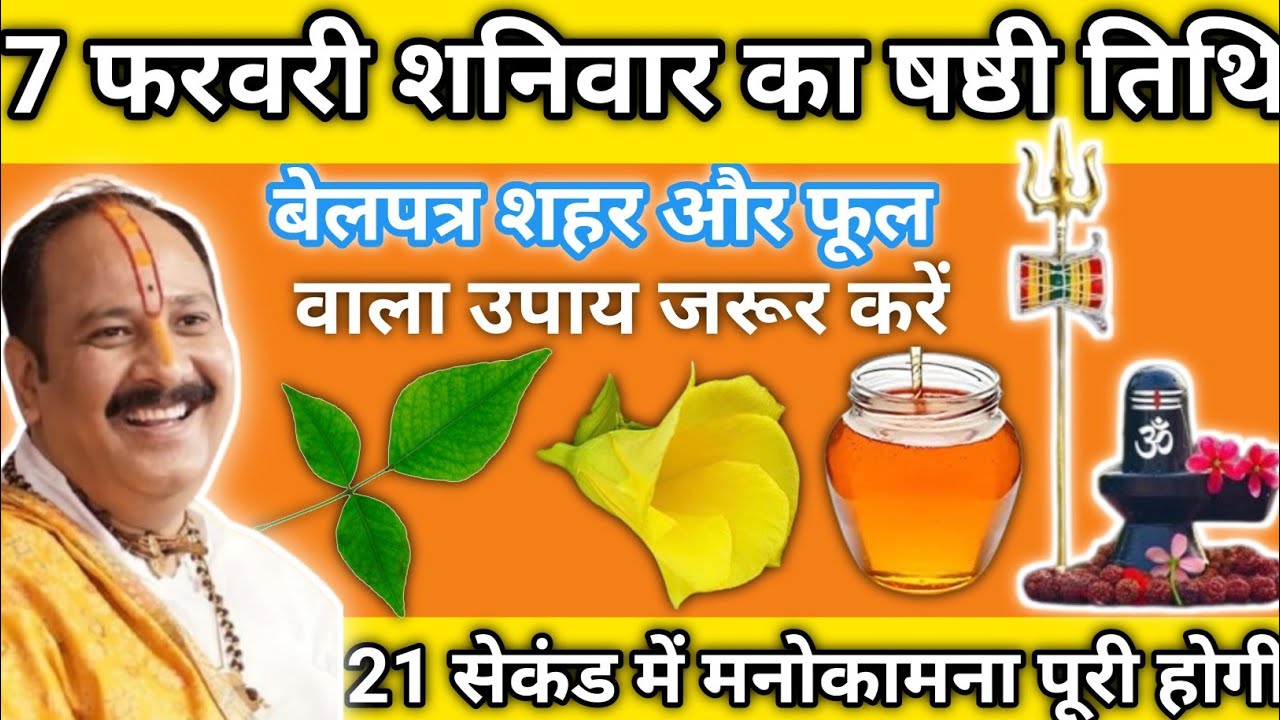 7 फरवरी शनिवार का षष्ठी तिथि। शिव महापुराण कथा। प्रदीप पंडित मिश्रा जी। Pradeep pandit mishra ji 🙏