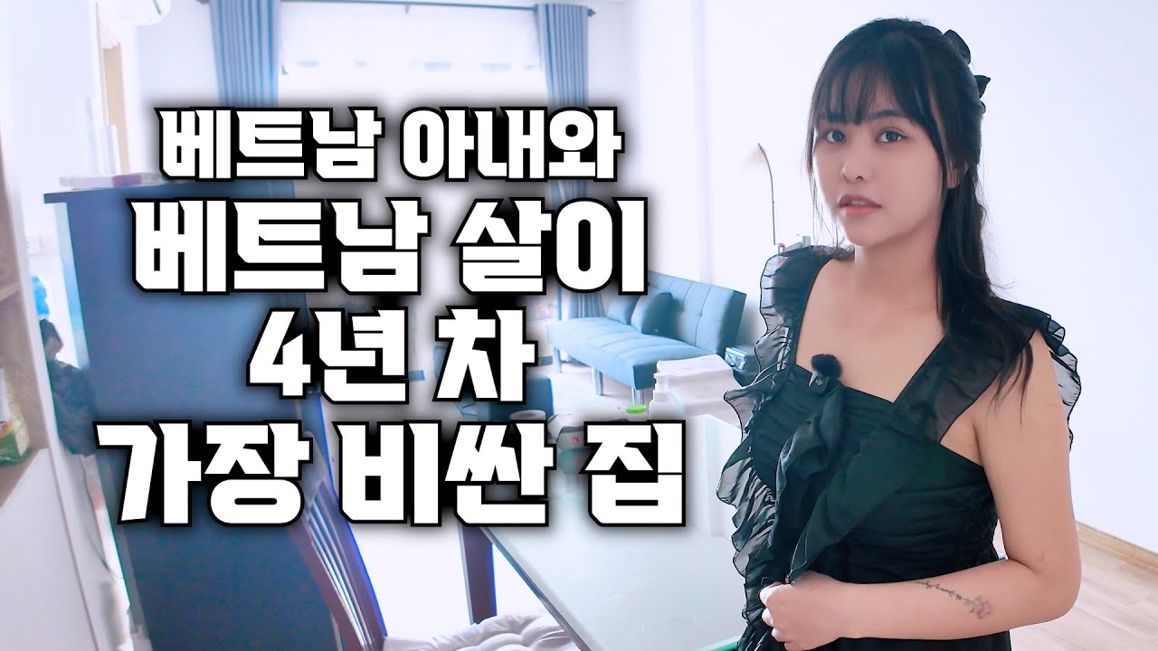 베트남 월세 36만원짜리 집에서 월세 750 아파트로 이사한 우리.. 괜찮겠지?;;; [#2-63]