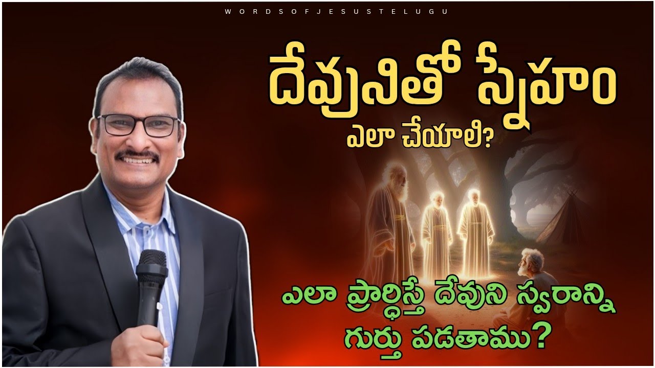 ఆయన స్వరాన్ని గుర్తు పడుతున్నావా? | edward williams kuntam messages | edward williams short messages