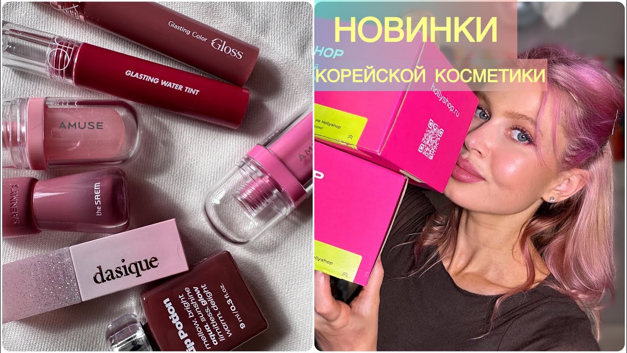 НОВИНКИ 🔥 ROM&ND, AMUSE, Dasique, ANUA, the Saem
