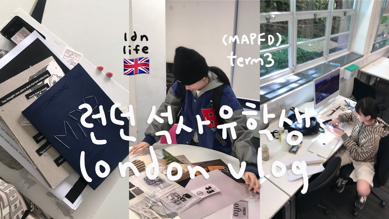 아직까진 여유(?)로운 졸전 준비ㅣ🇬🇧 영국 디자인 석사 유학생 브이로그ㅣuk uni vlog