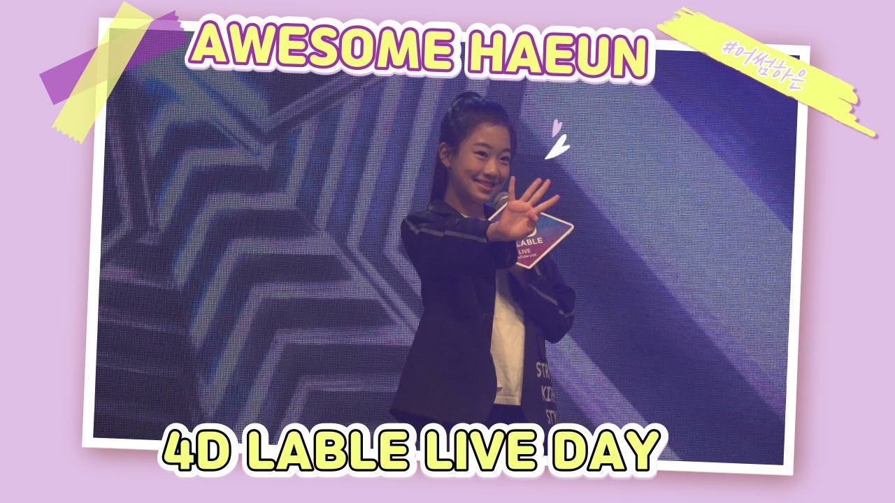 [4D LABLE] 1일1뽀 4D LIVE DAY - 나하은(Na haeun)