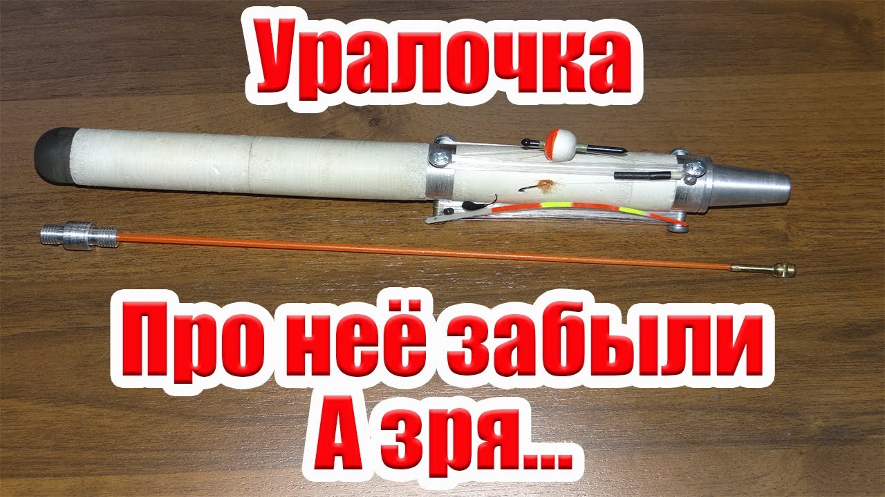 Забытая Супер Зимняя Удочка. Удочка для зимней рыбалки