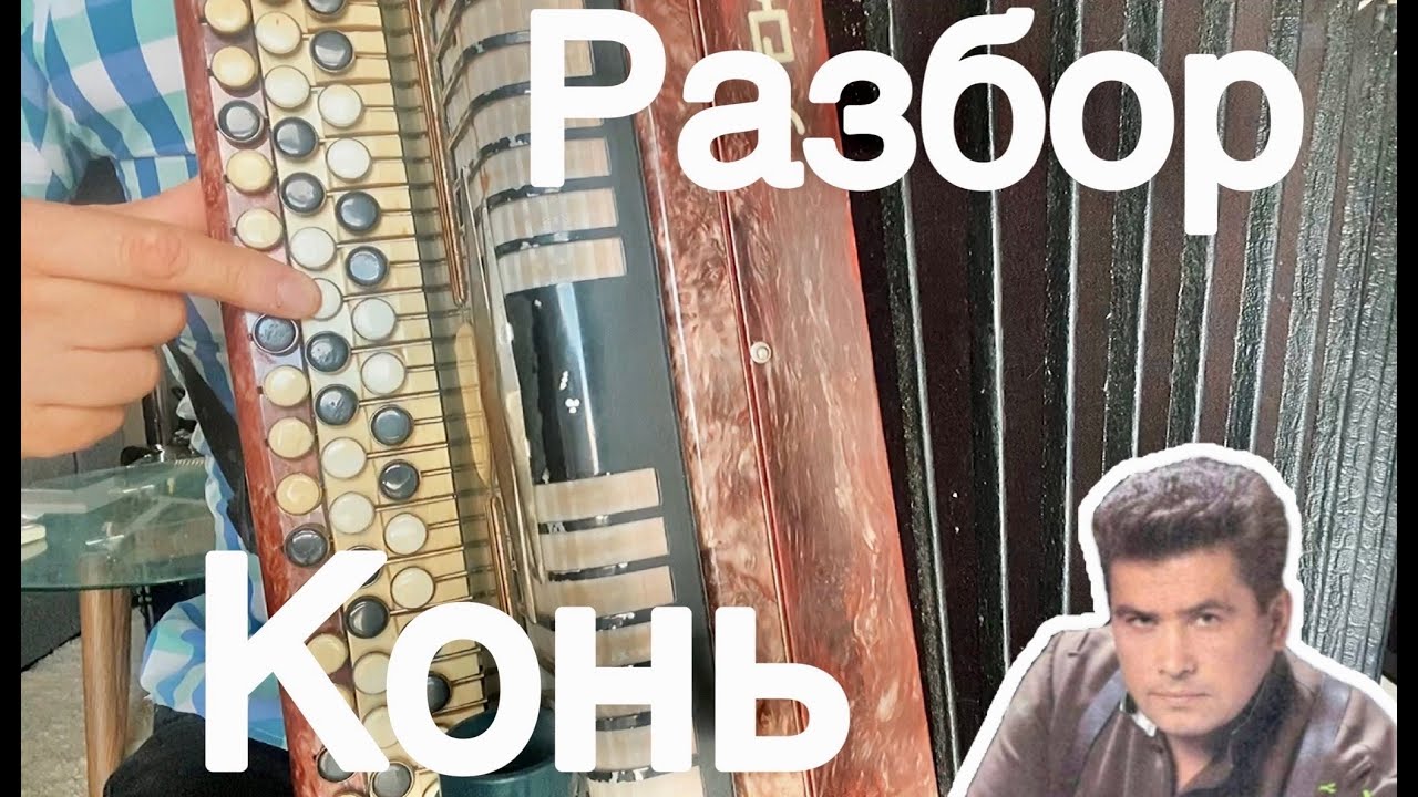Учимся играть на баяне песню 