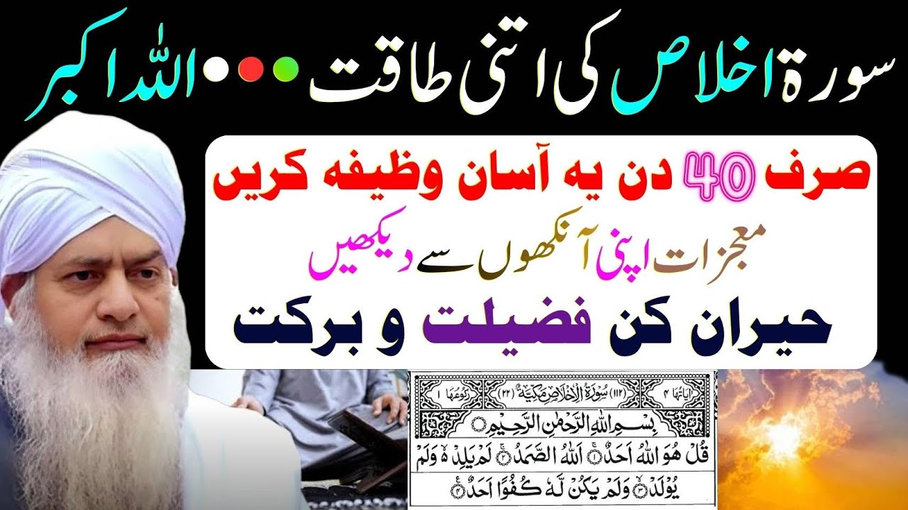 Sirf 40 Din Ye Wazeefa Karain – Surah Ikhlas Ke Muajzat Apni Aankhon Se Dekhein