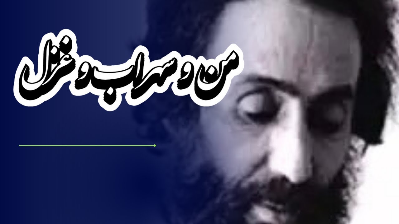 سهراب سپهری الهام بخش شعر فارسی