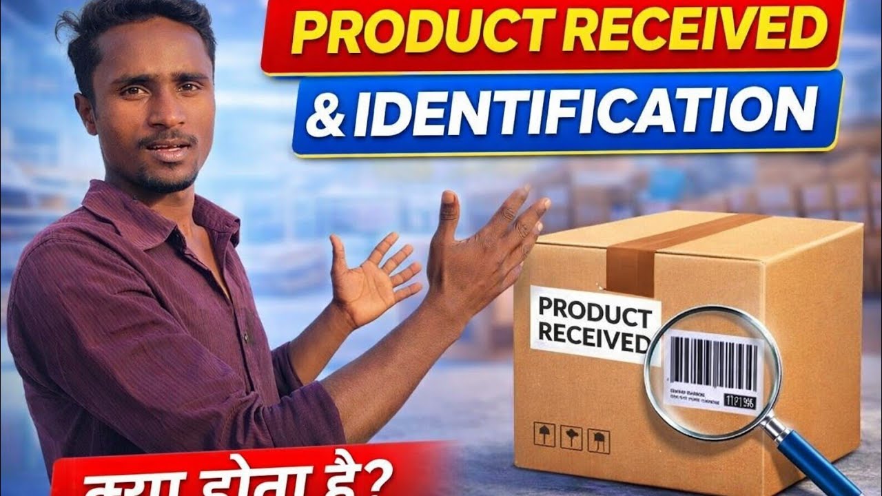 Products Received Identification का असली मतलब क्या है? जानिए पूरा सच!😱
