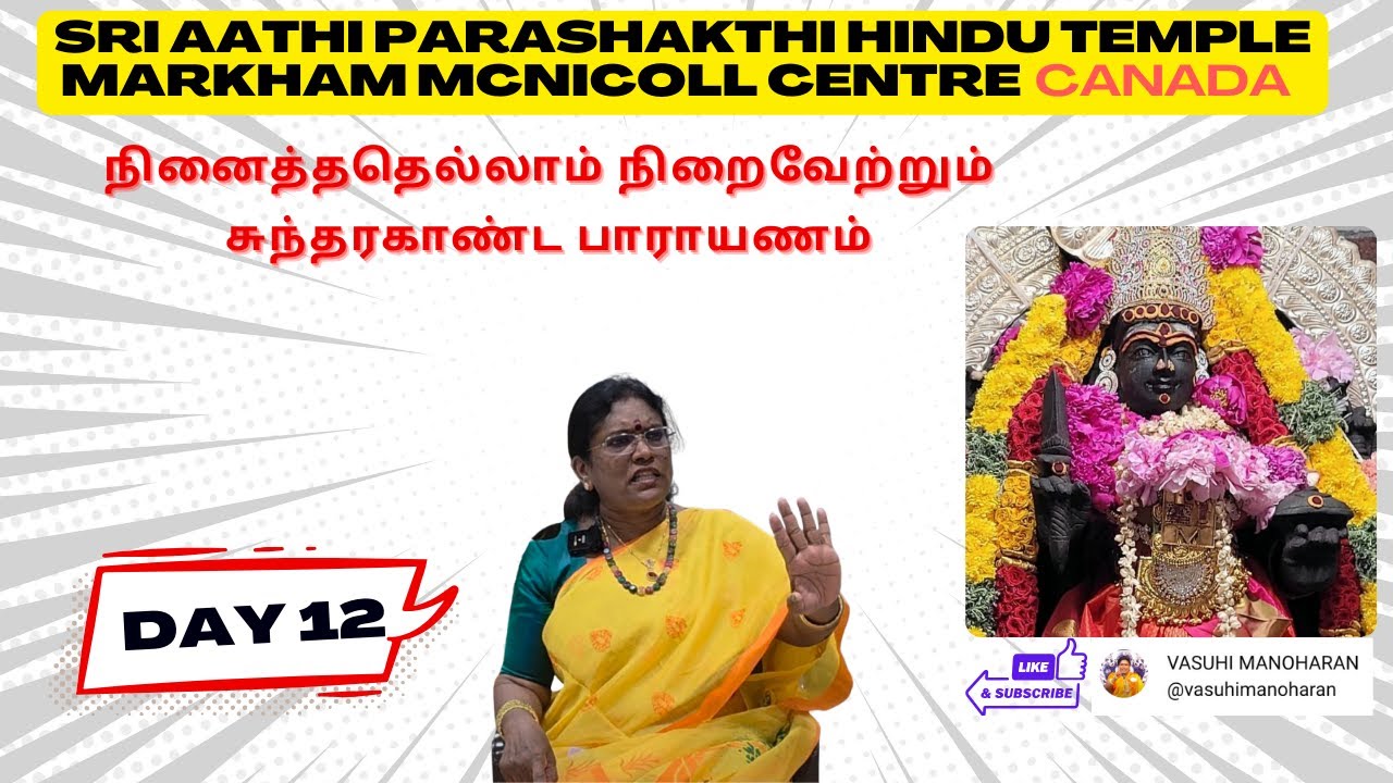 நினைத்ததெல்லாம் நிறைவேற்றும் சுந்தரகாண்ட பாராயணம்