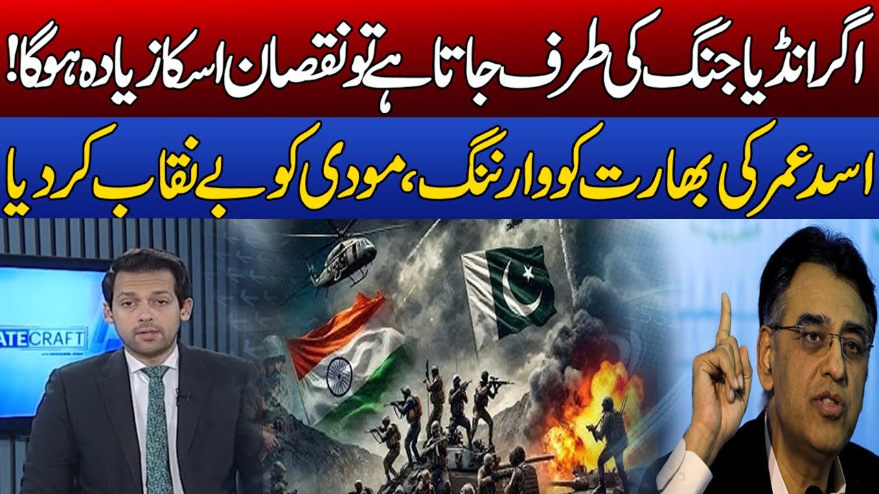 Asad Umar Warns India | War Will Hurt You More | Modi's Real Face Exposed