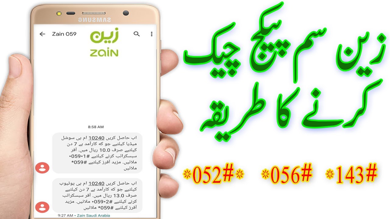 how to check zain SIM internet package for social media