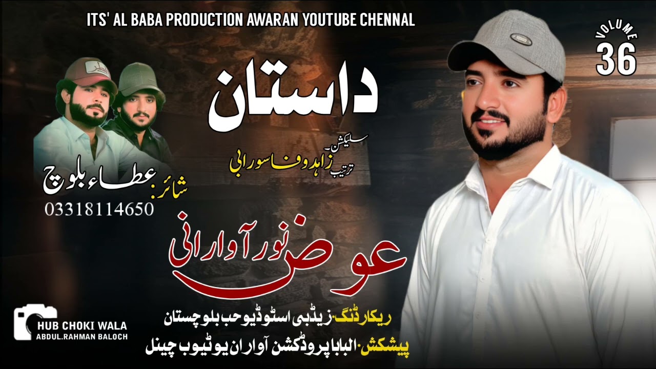 NEW SONG 2026 II ALBUM 36 II DASTAN II AWAZ NOOR AWARANI II POET ATTA BALOCH AWARANI