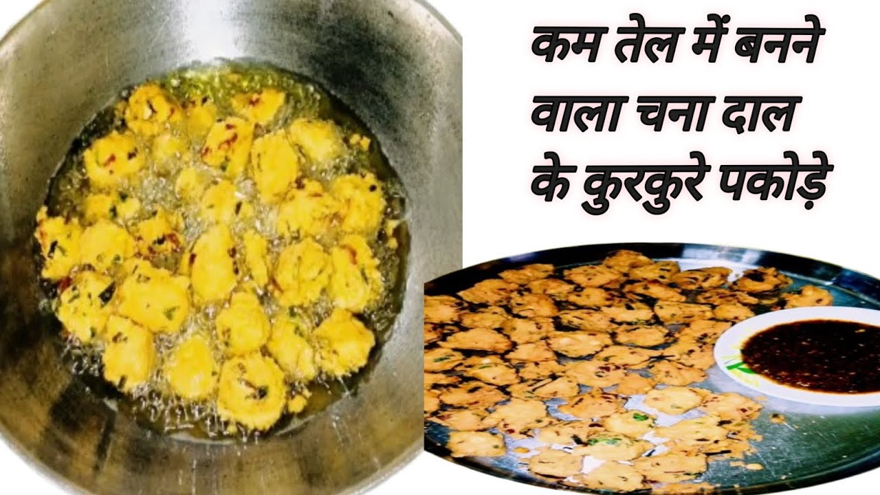 चना दाल पकोड़े| chana daal pakoda without besan| No besan pakora |#recipe #chana daal #pakode 