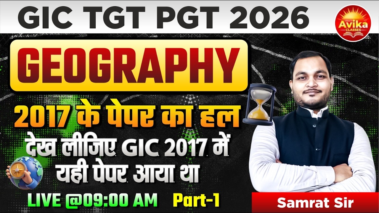GIC Geography 2017 Paper Solution Part - 01 | GIC Exam Geography Questions | Samrat Sir