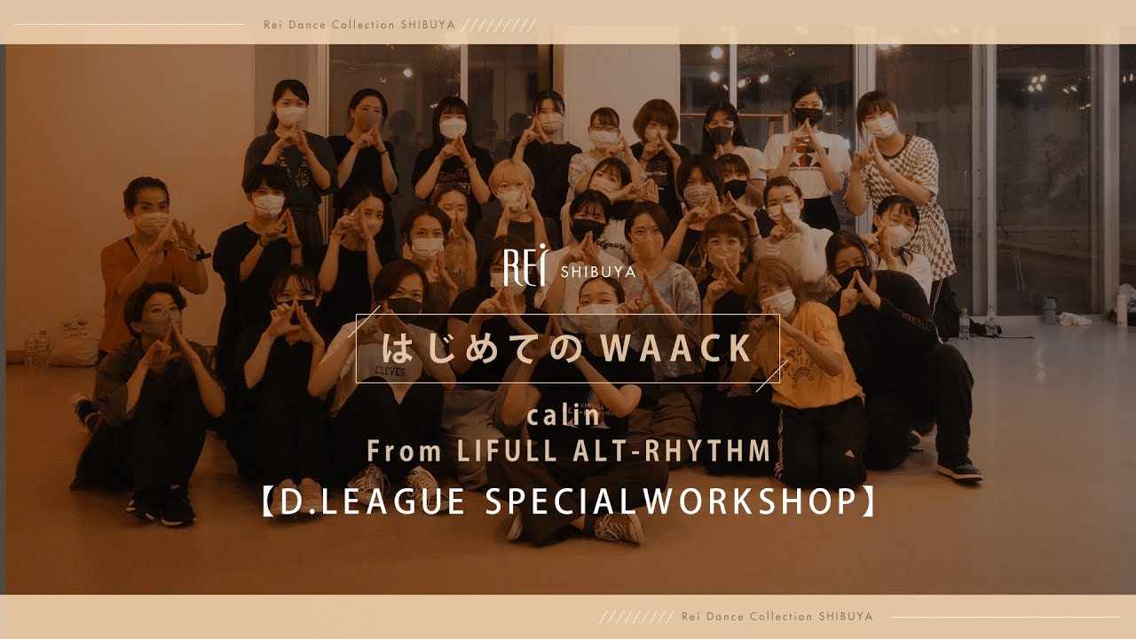 【Rei】 D.LEAGUE LIFULL ALT-RHYTHM &times; ReiDanceCollection WS