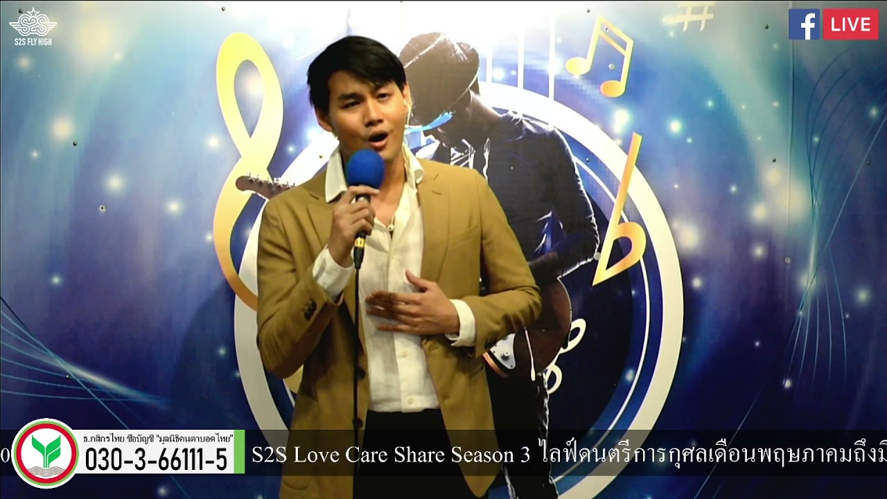 ขอพบในฝัน สุนทราภรณ์ Cover by ชายธัช เพลงเอก กิตติธัช แก้วอุทัย @S2S Studio Live EP57