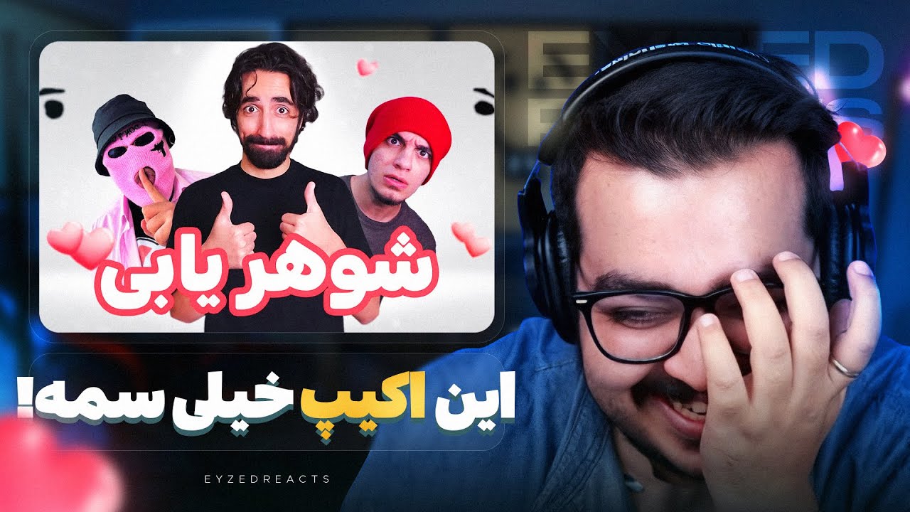 این اکیپ، سم ترینه! | JustChetMoments #269