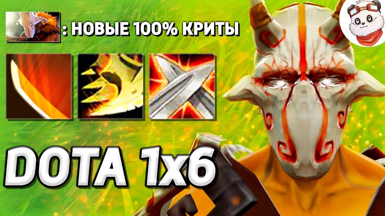 УЛЬТРА УРОН от ДЖАГГЕРНАУТА С ЛЕГОЙ НА КРИТЫ / DOTA 1x6 / Дота 2