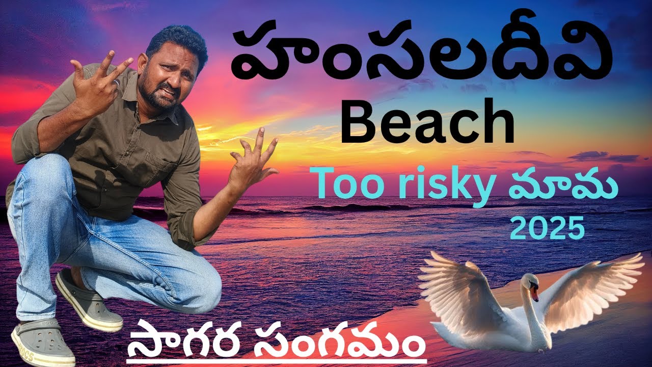 |THE DANGEROUS HAMASALADEEVI BEACH||హంసలదీవి బీచ్ |