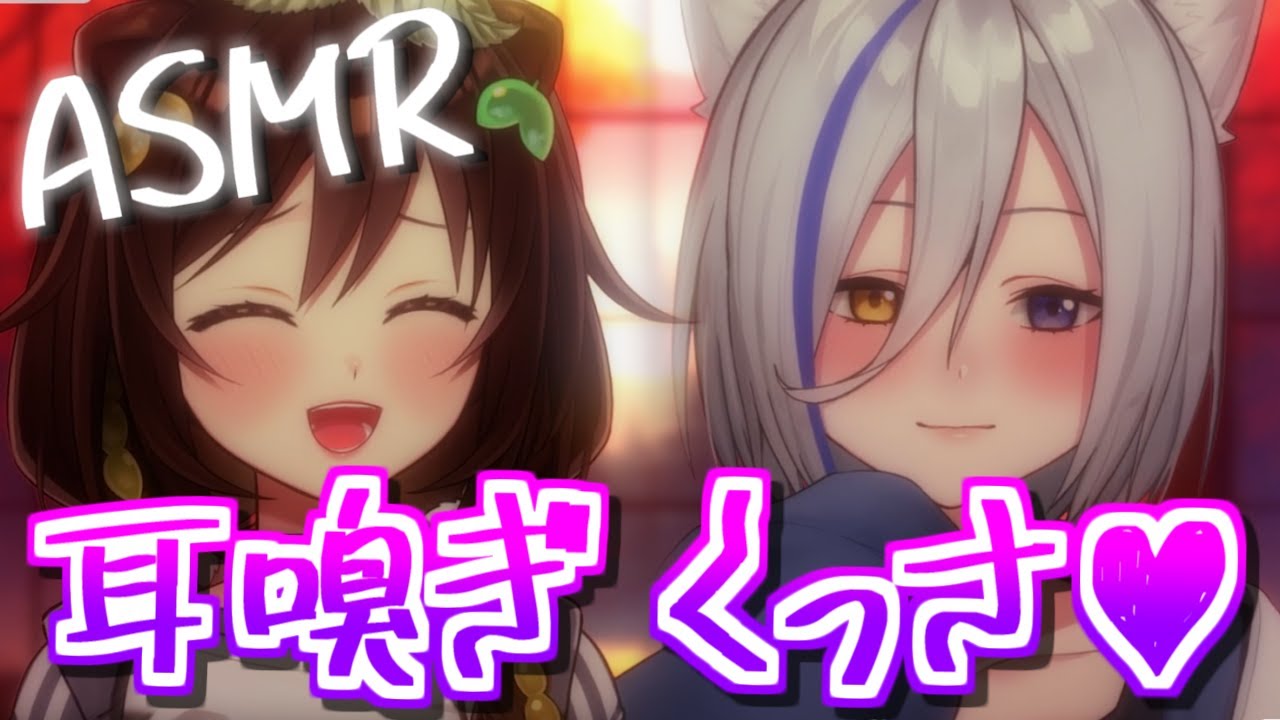 【ASMR】耳嗅ぎ,くっさ♡,吐息,Sniffing,Whisper,Ear blowing【狼ノ宮ヒナギク / #ろのみやの切り抜き / 本多ぽこ / #ぽこのきりぬき】