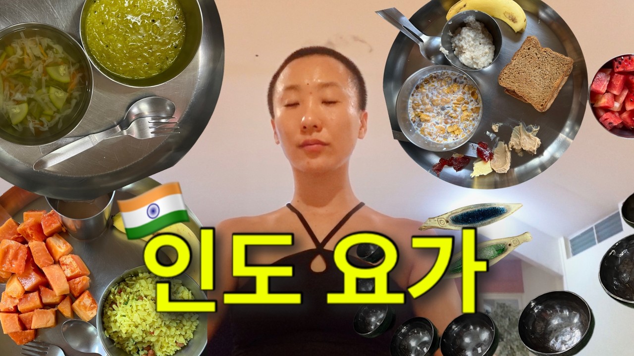 새벽 수련하고 시험 공부하는 인도 요가 유학 생활 🇮🇳 (feat. 싱잉볼, 쇼핑 하울) [EP21]
