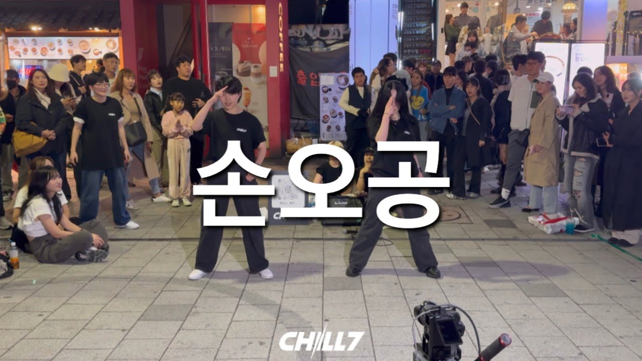 [Chill7] SEVENTEEN 세븐틴 - 손오공 | 커버댄스 DANCE COVER | K-POP IN PUBLIC