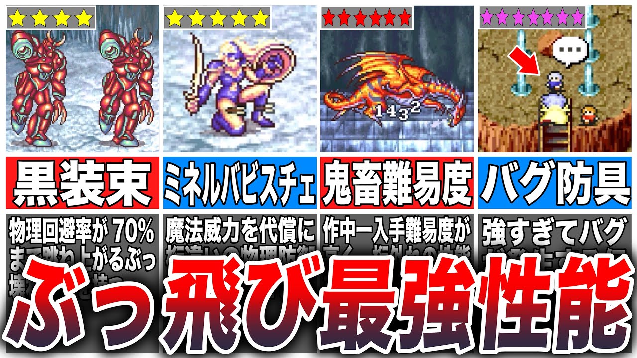 【FF4】今すぐ入手したいトンデモ最強防具7選
