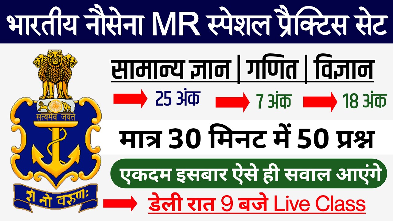 Navy MR Full Practice Set & Mock Test by Ashish Sir / Test - 17