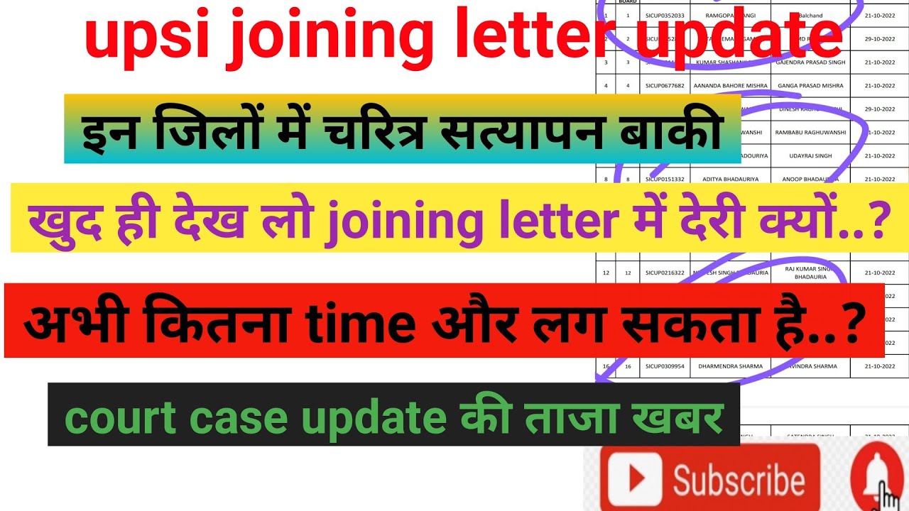 upsi joining letter update | upsi training update | upsi court case update #upsi