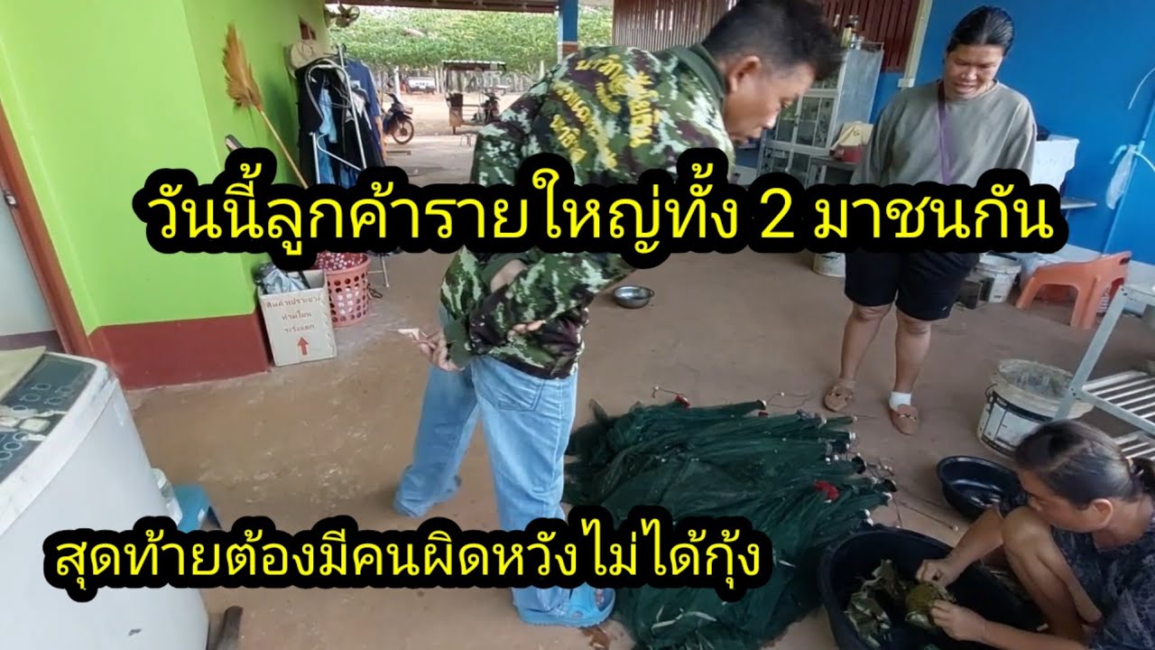 มีลูกค้ารายใหญ่ 2 คนมาพร้อมกัน งานนี้ต้องมีคนผิดหวัง