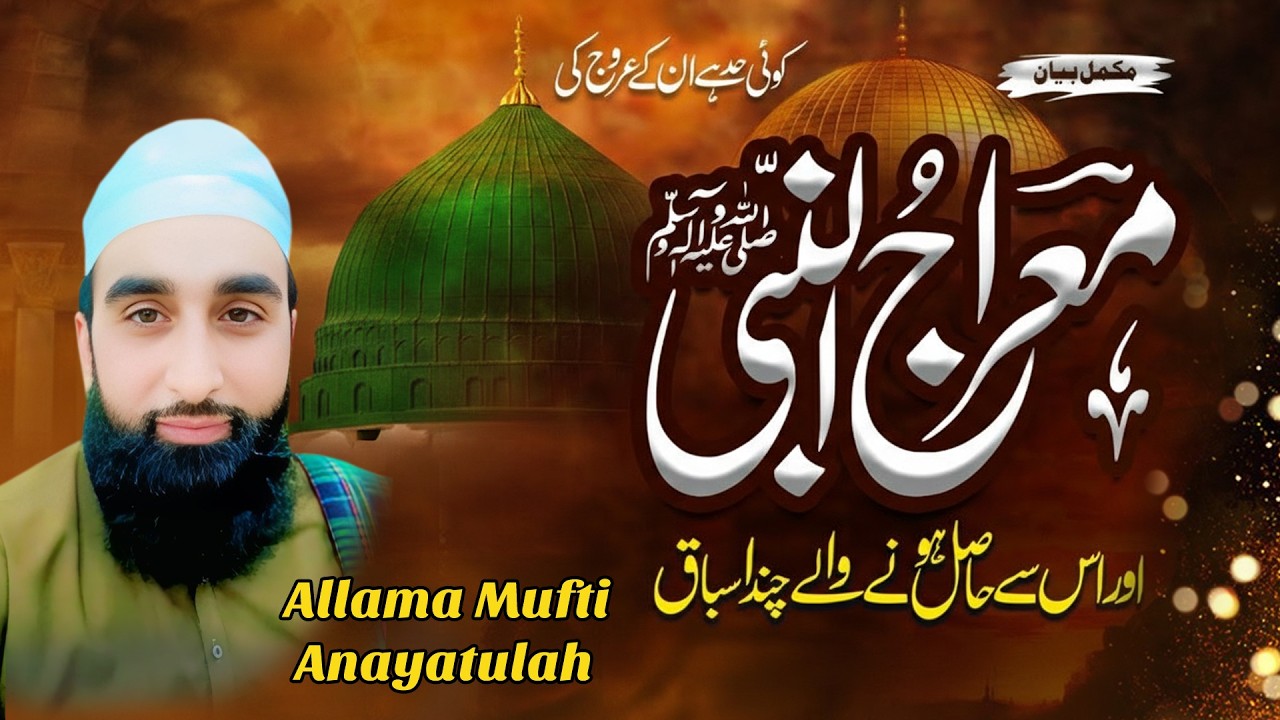 Shab-e-Meraj Full Bayan Part 2 | Meraj-un-Nabi ﷺ Complete Story | Mufti Inayatullah | ABEERA-786