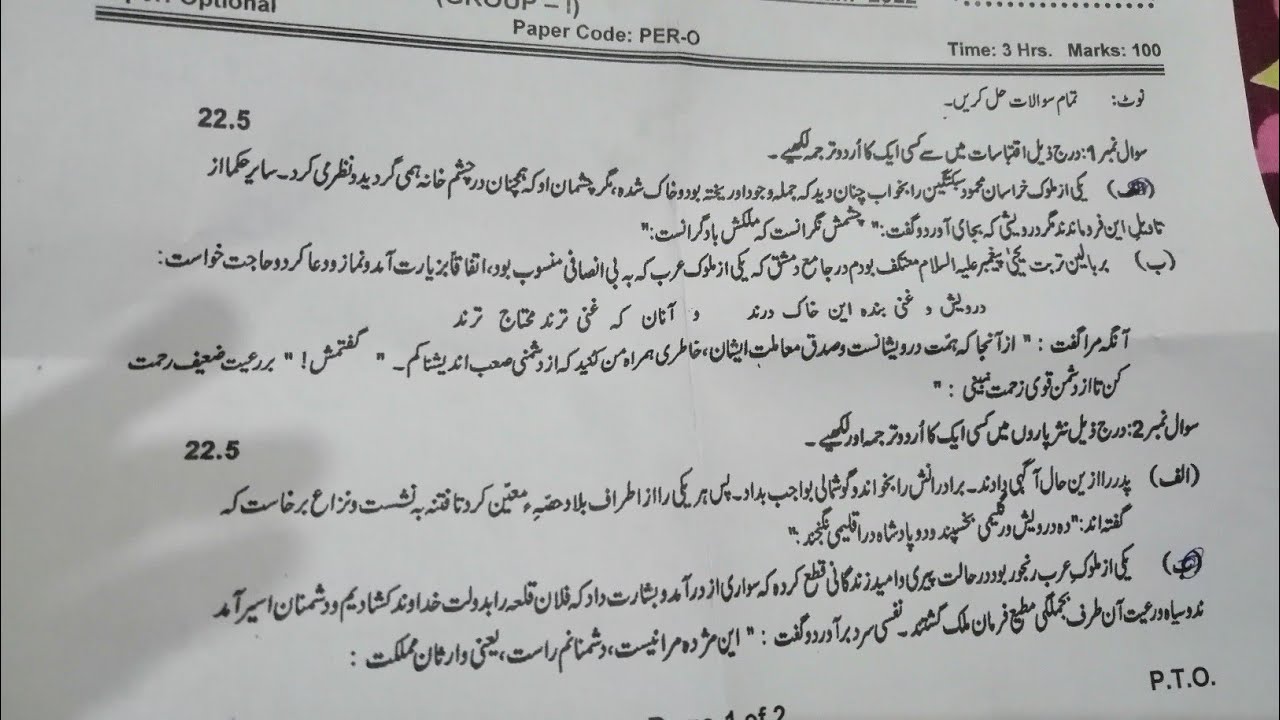 BA Part 2 Farsi / Persian Optinal paper  2022 First Time paper Group 1